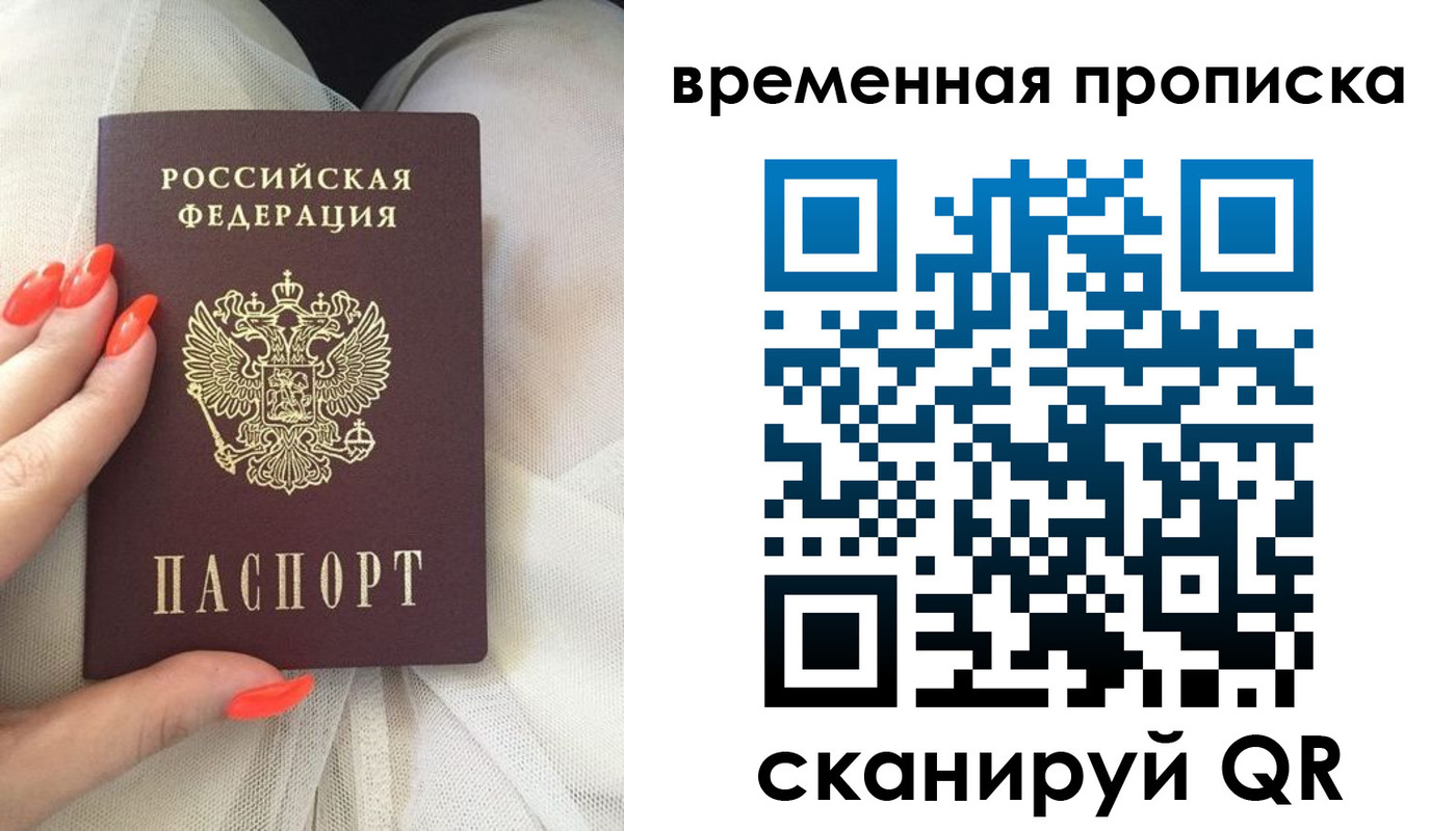 прописка штамп в Электрогорске