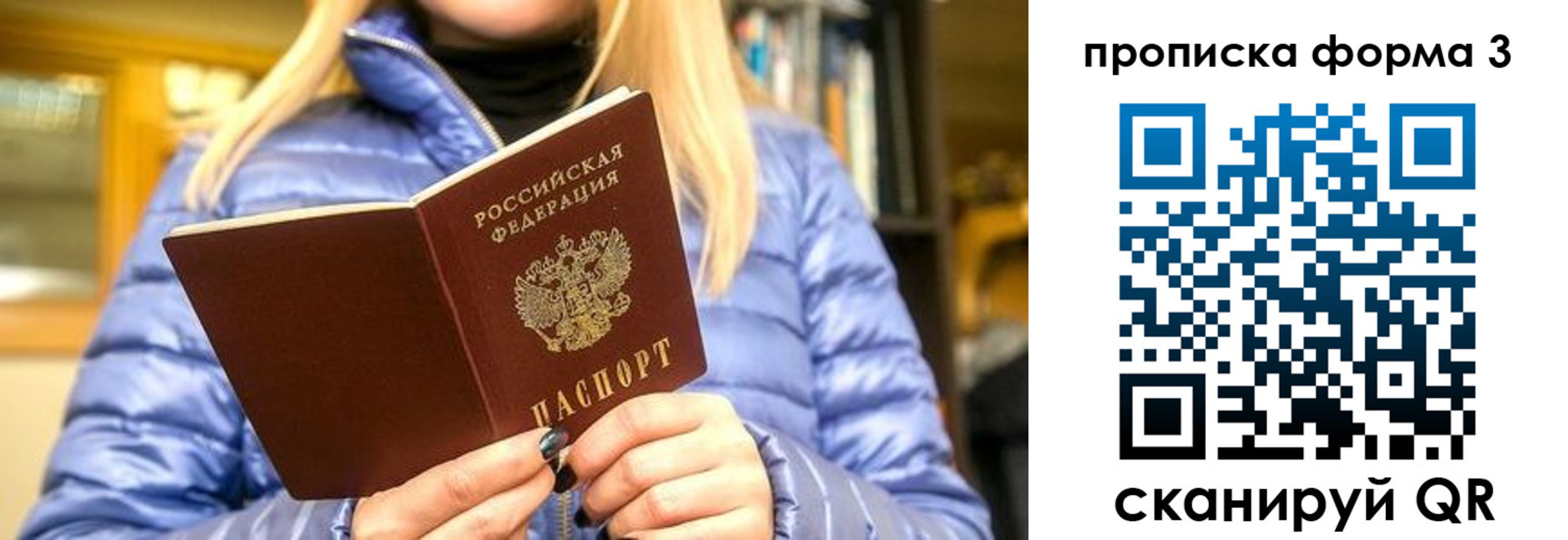 прописка для работы в Электрогорске