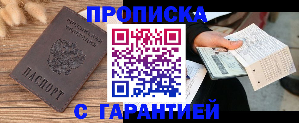 где прописаться в Электрогорске