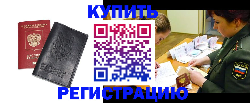 прописка паспорт в Электрогорске