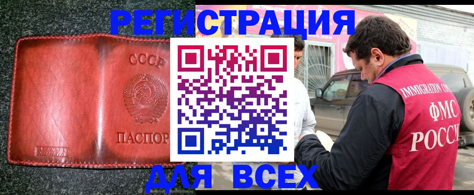 прописка в Электрогорске