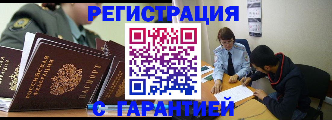 прописка законно в Электрогорске