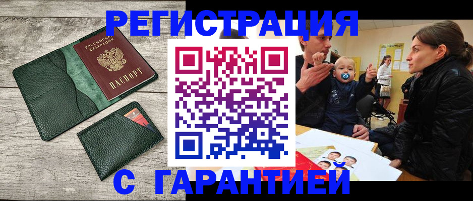 прописка паспорт в Электрогорске